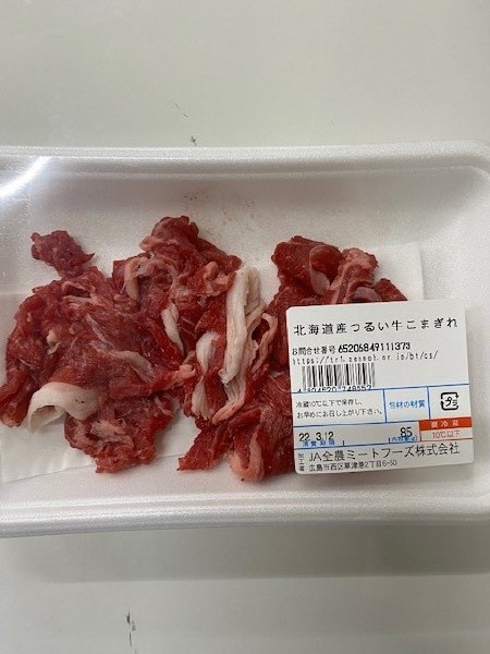 全農ミートフーズ広島／北海道産つるい牛こまぎれ