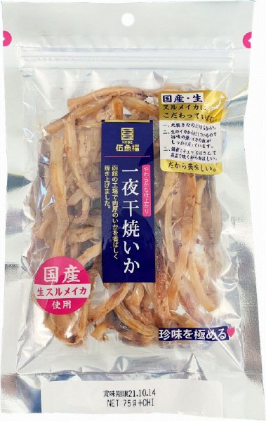 特）一夜干焼いか