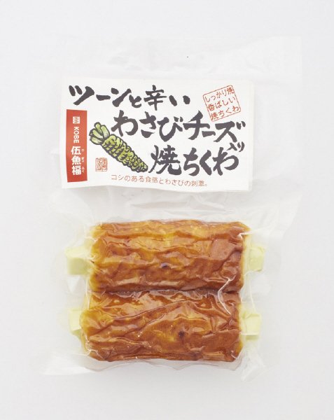Ｓ）わさびチーズ入り焼ちくわ