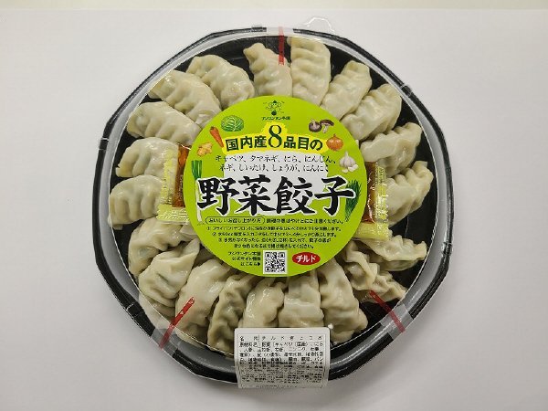 八角形　国内産８品目の野菜餃子