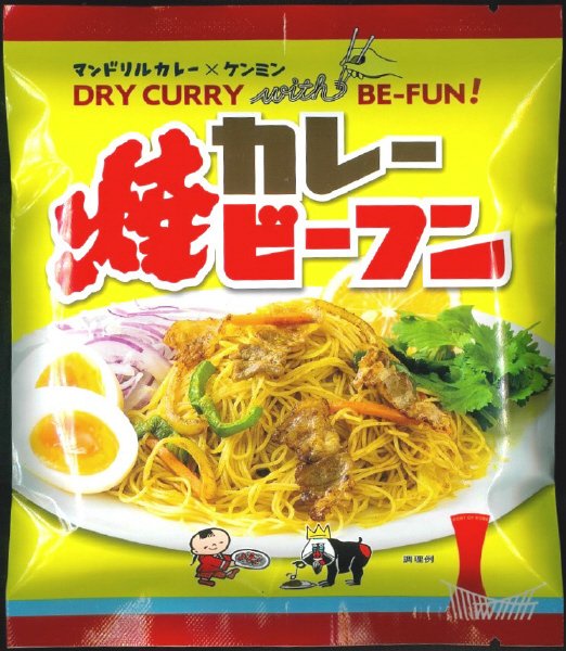 マンドリルカレー焼ビーフン