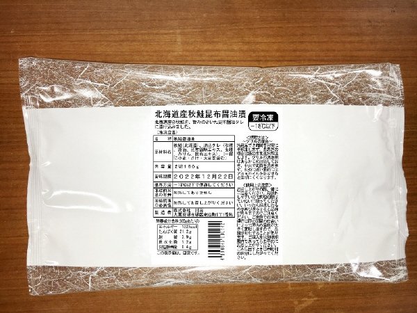 北海道産秋鮭昆布醤油漬