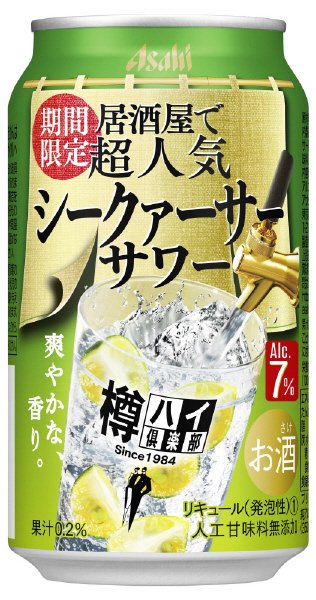 樽ハイ倶楽部　居酒屋で超人気シークァーサーサワー