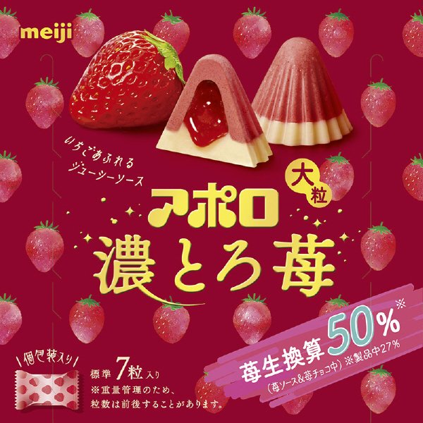 大粒アポロ濃とろ苺