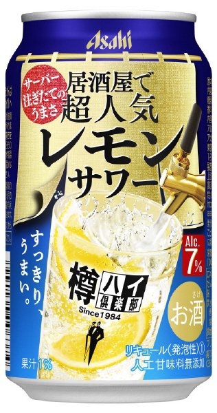 樽ハイ倶楽部　居酒屋で超人気のレモンサワー
