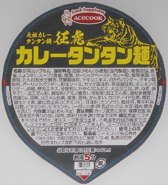 元祖カレータンタン麺　征虎　カレータンタン麺
