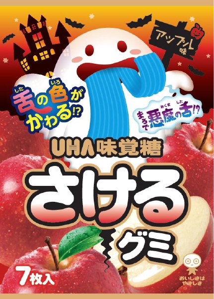 さけるグミ　ハロウィンアップル味