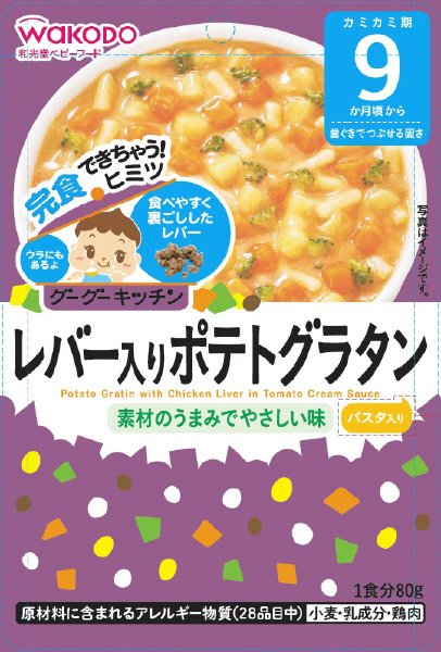 レバー入りポテトグラタン
