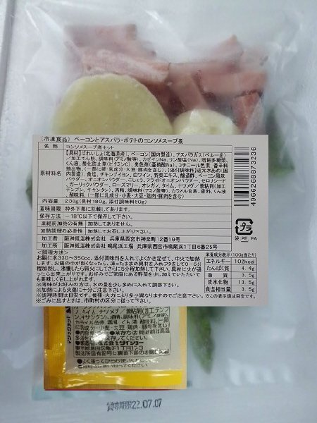 ベーコンとアスパラ・ポテトのコンソメスープ煮