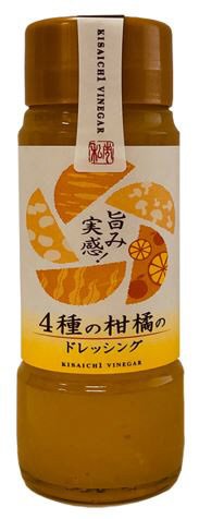4種の柑橘のドレッシング