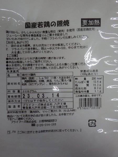 国産若鶏の照焼