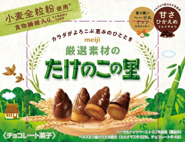 厳選素材のたけのこの里