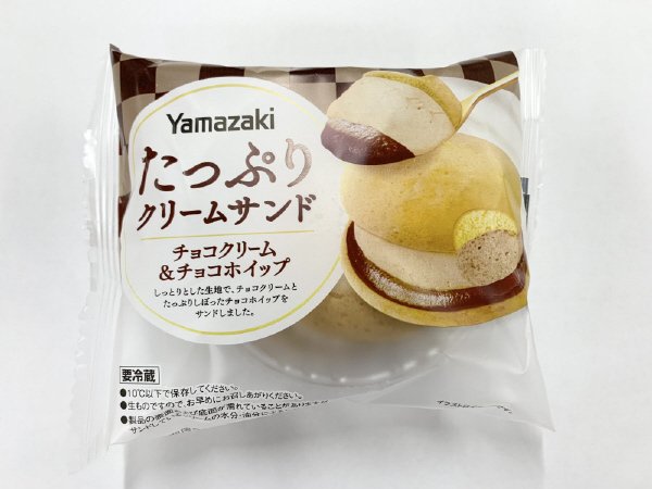 たっぷりクリームサンド（チョコクリーム＆チョコホイップ）