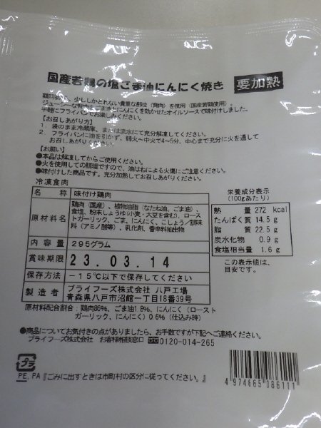 国産若鶏の塩ごま油にんにく焼き