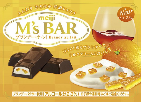 エムズバーブランデーオレ