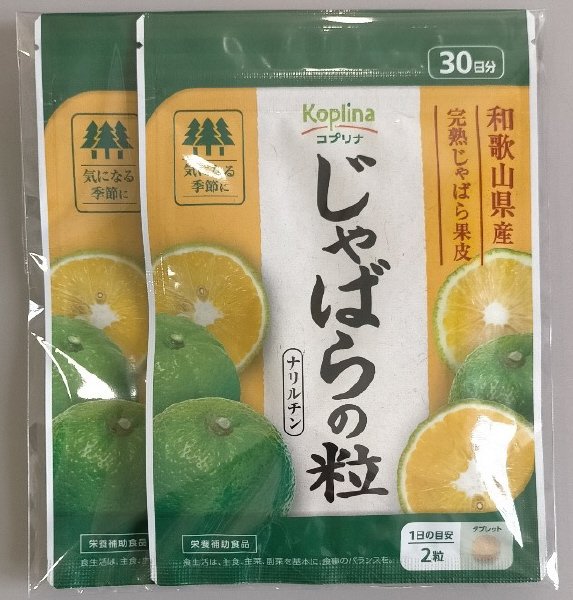じゃばらの粒２個組