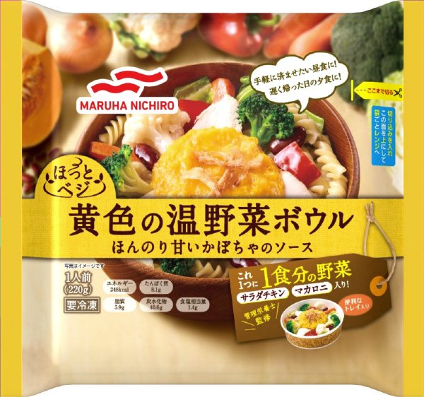 黄色の温野菜ボウル　ほんのり甘いかぼちゃのソース