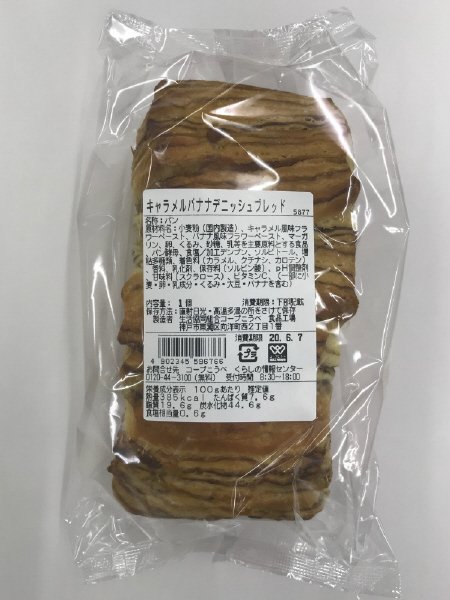 キャラメルバナナデニッシュブレッド