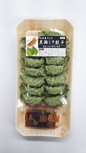 お肉屋さんの黒豚しそ餃子