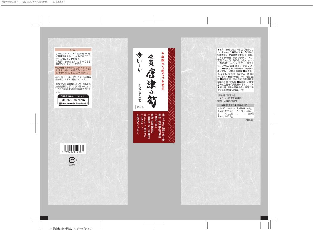 通販用）佐賀唐津の筍まぜごはん２個セット