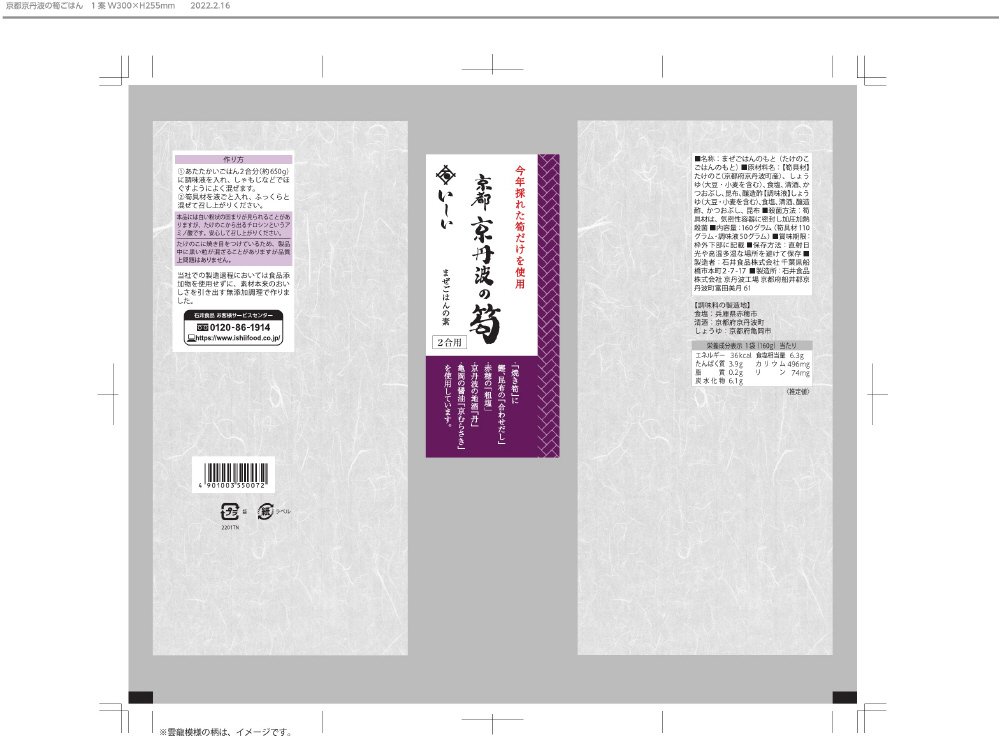 まぜごはんの素　京都京丹波の筍　２ヶセット