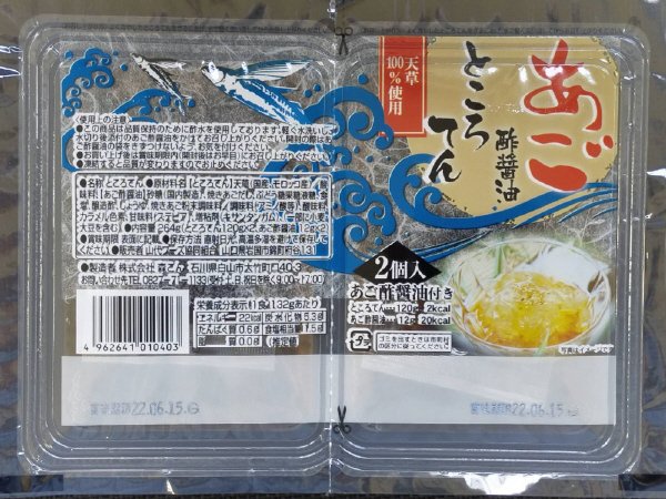 ところてんあご酢醤油２Ｐ