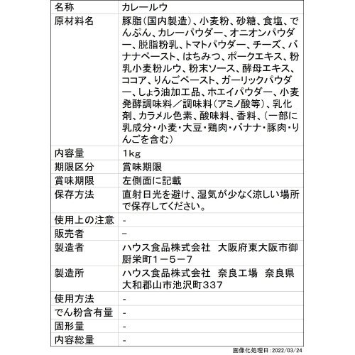 １ｋｇ業務用バーモントカレー