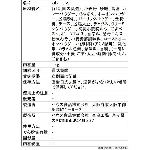 １ｋｇ業務用ジャワカレー