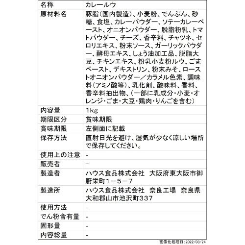 １ｋｇ業務用こくまろカレー