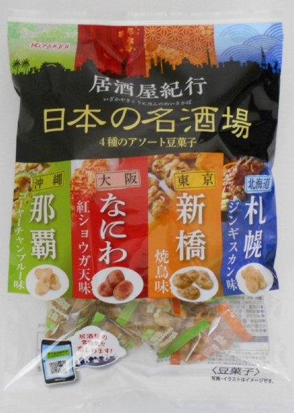 居酒屋紀行日本の名酒場