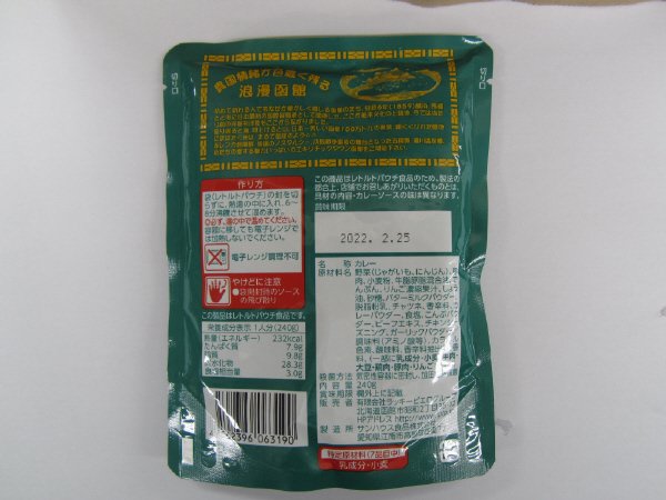 函館ラッキーピエロ中辛一生懸命カレー