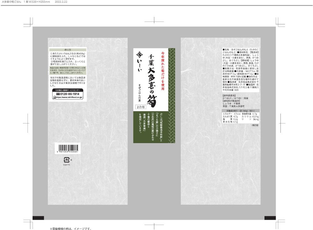 通販用）千葉大多喜筍ごはん２ヶセット