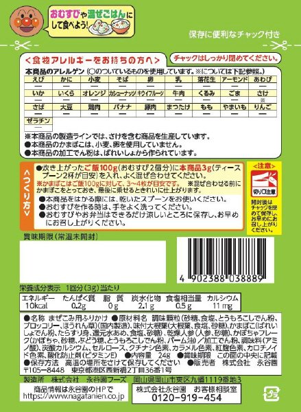 それいけ！アンパンマンまぜこみごはんの素　緑黄色野菜