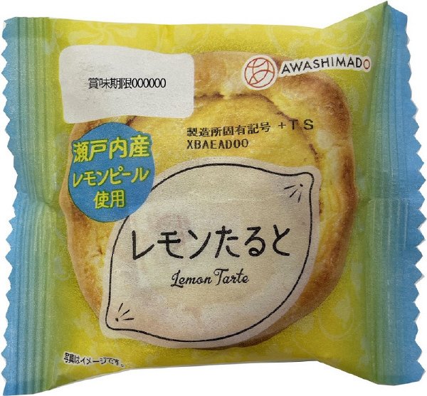 レモンたると