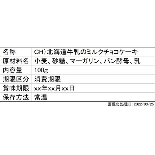 ＣＨ）北海道牛乳のミルクチョコケーキ