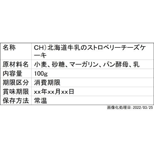 ＣＨ）北海道牛乳のストロベリーチーズケーキ