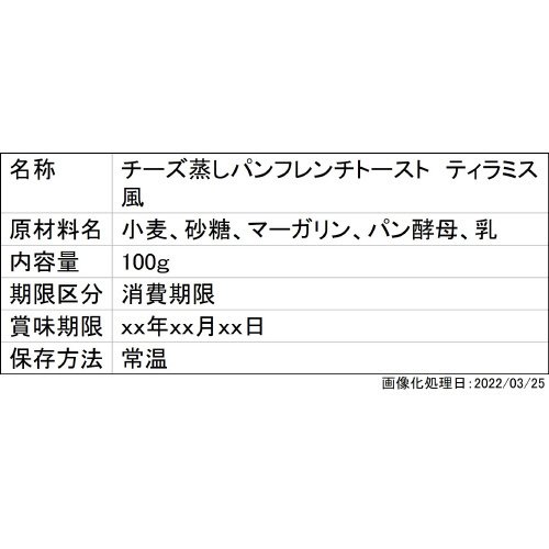 チーズ蒸しパンフレンチトースト　ティラミス風