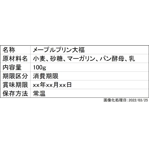 メープルプリン大福