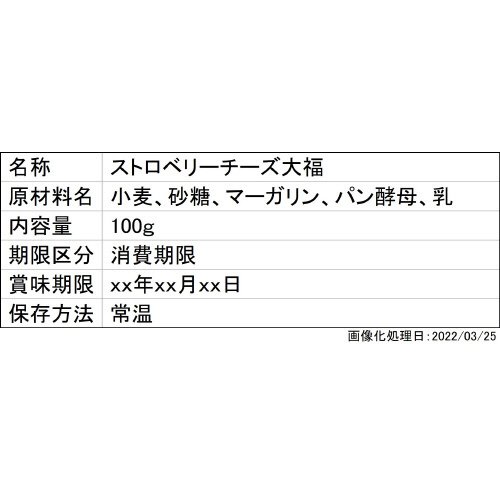 ストロベリーチーズ大福