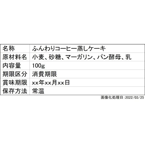 ふんわりコーヒー蒸しケーキ