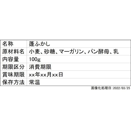蓬ふかし