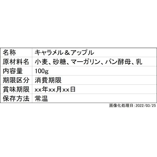 キャラメル＆アップル