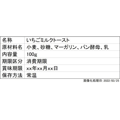 いちごミルクトースト