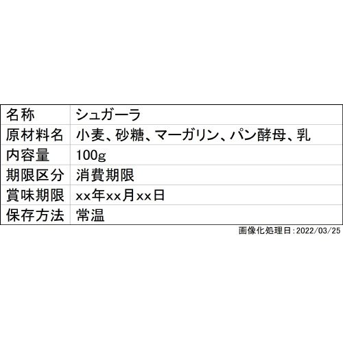 シュガーラ