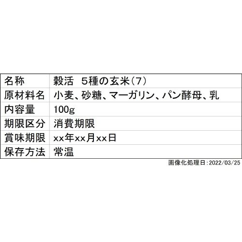 穀活　５種の玄米（７）