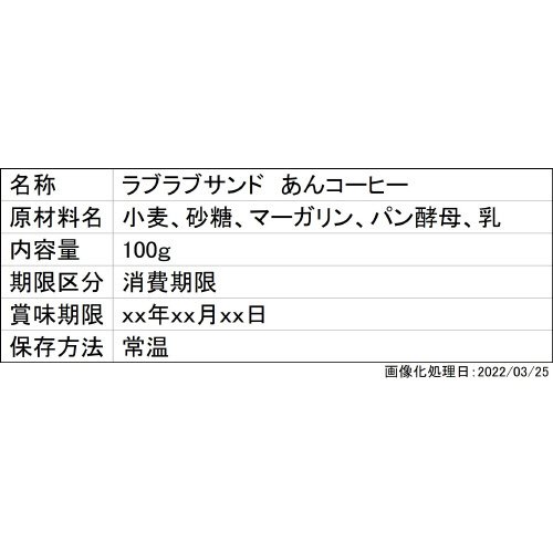 ラブラブサンド　あんコーヒー