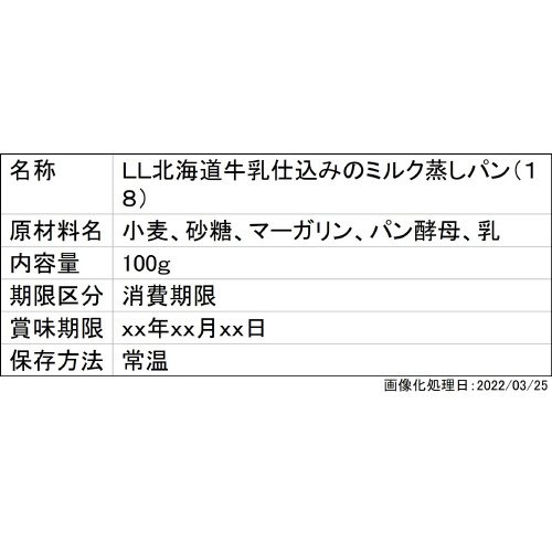 ＬＬ北海道牛乳仕込みのミルク蒸しパン（１８）