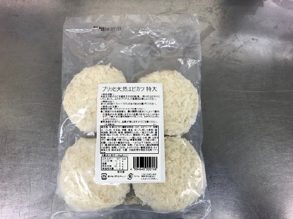 プリッと天然エビカツ　特大