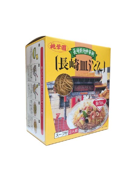桃華園長崎皿うどん２食
