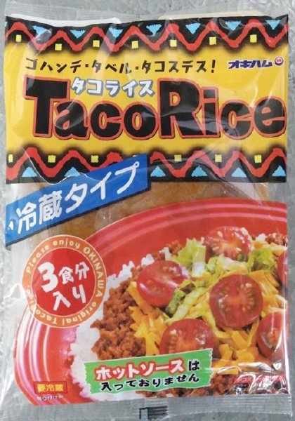 タコライス3食　冷蔵タイプ